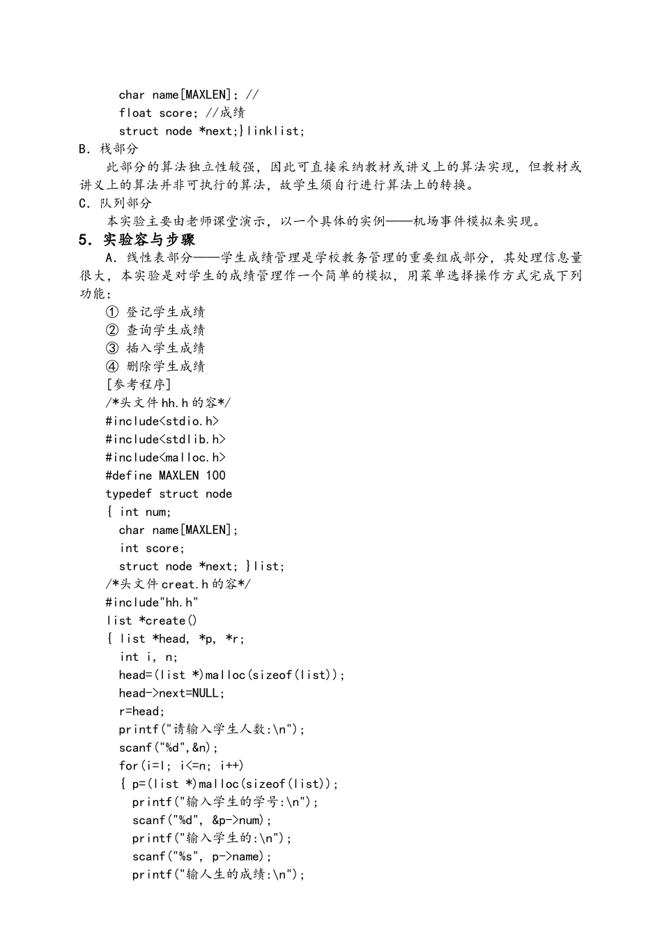 应用数据结构实验指导书_第3页