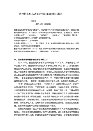 应用性本科人才能力特征调查与研究