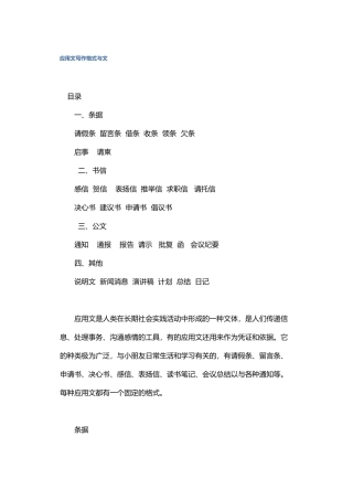 应用文写作格式与范文