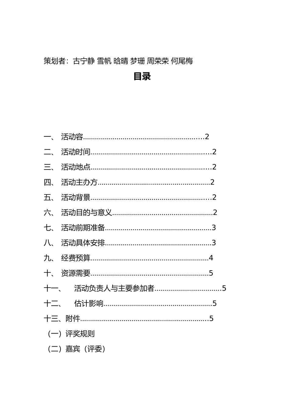 应用文作业_策划书_第2页