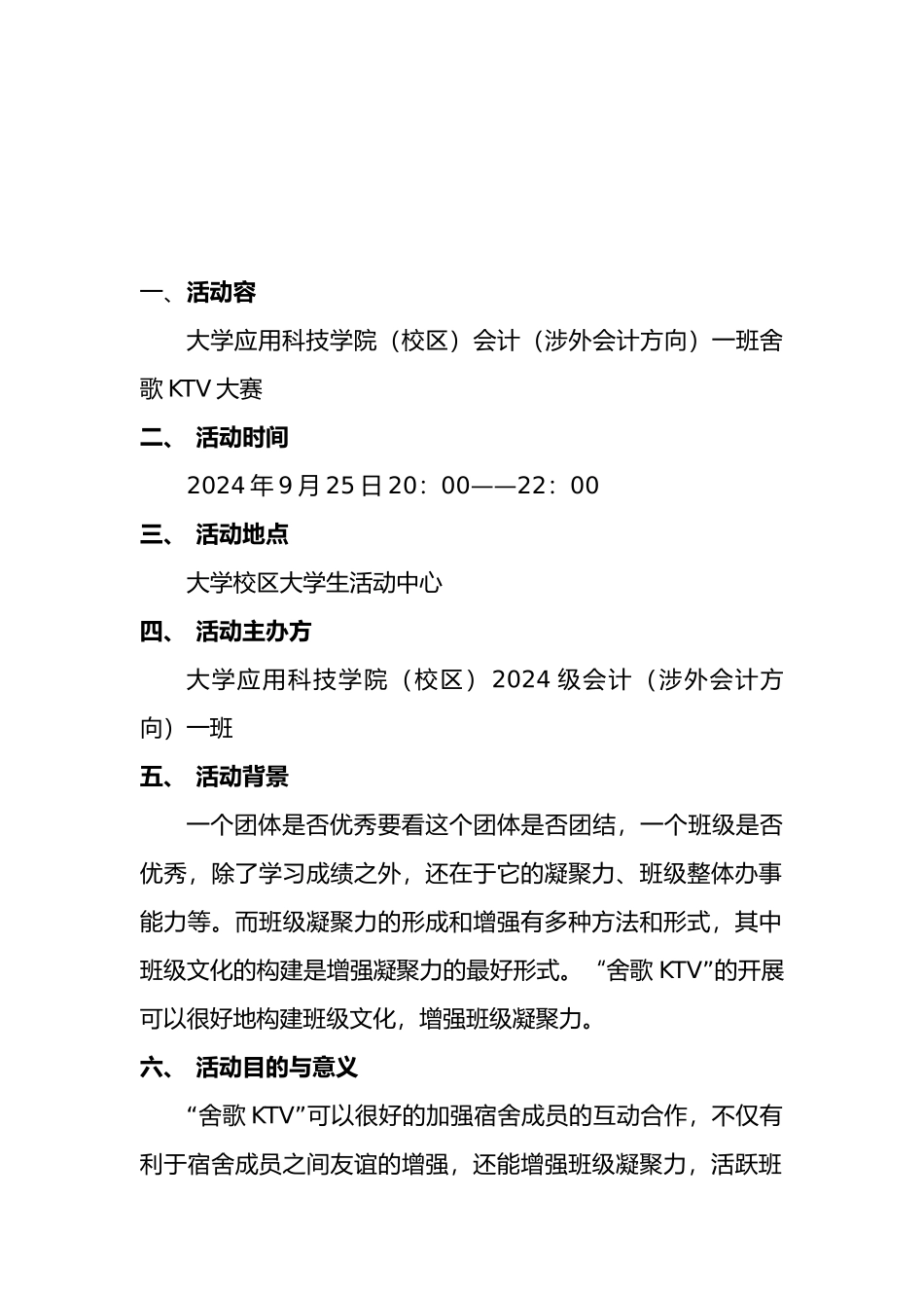 应用文作业_策划书_第3页