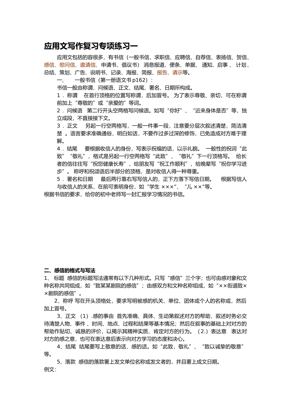 应用文写作复习专项练习一_第1页