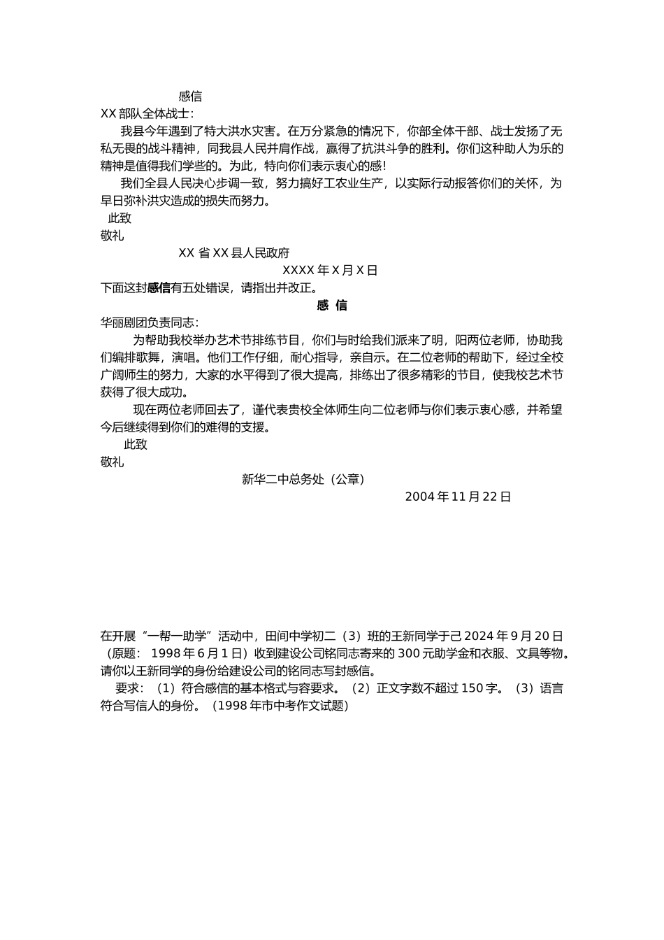 应用文写作复习专项练习一_第2页