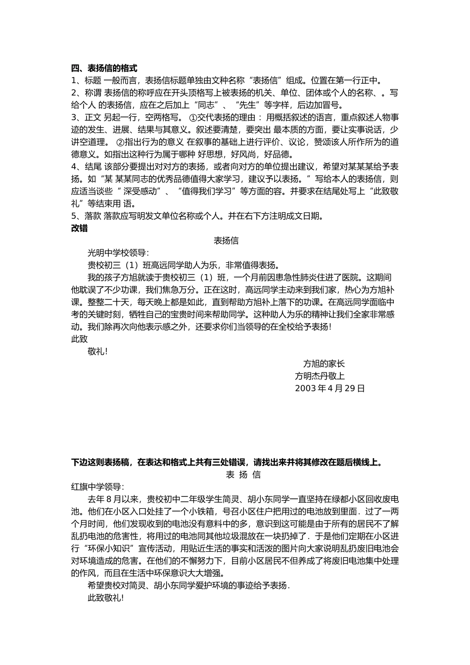应用文写作复习专项练习一_第3页