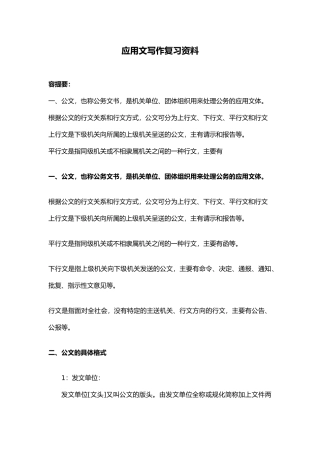 应用文写作复习资料全
