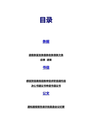 应用文写作格式与范文
