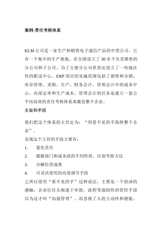 应用案例 －责任考核体系