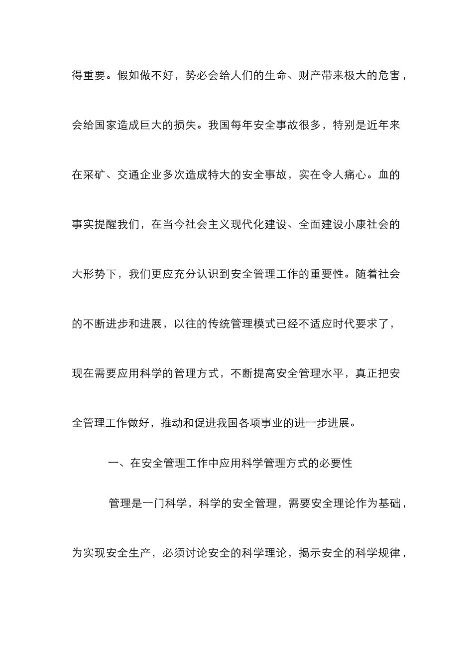 应用科学管理论文_第2页