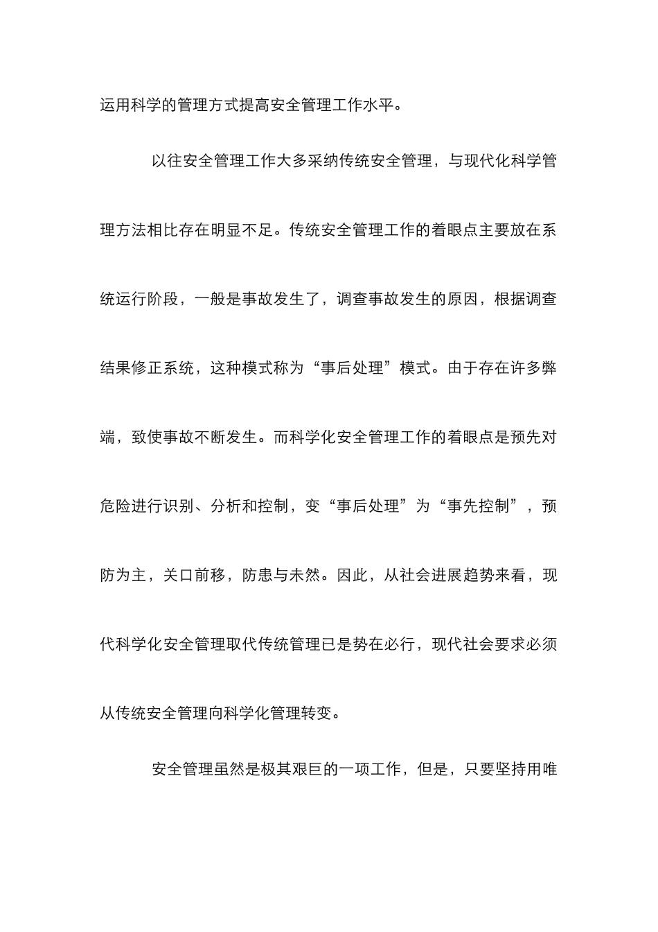 应用科学管理论文_第3页