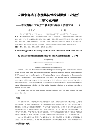 应用水煤浆洁净燃烧技术控制燃煤工业锅炉