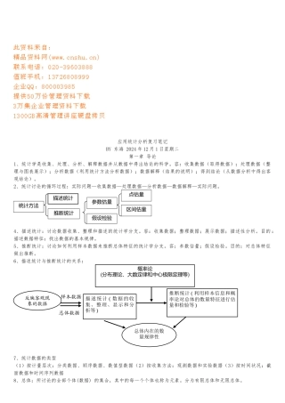 应用统计分析经典复习笔记