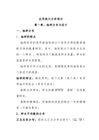 应用统计与模拟分析报告