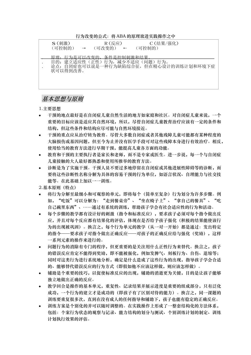 应用行为分析ABA_第3页