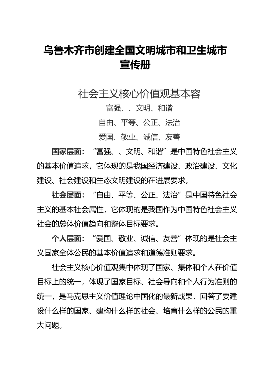 应知应会宣传手册_第1页
