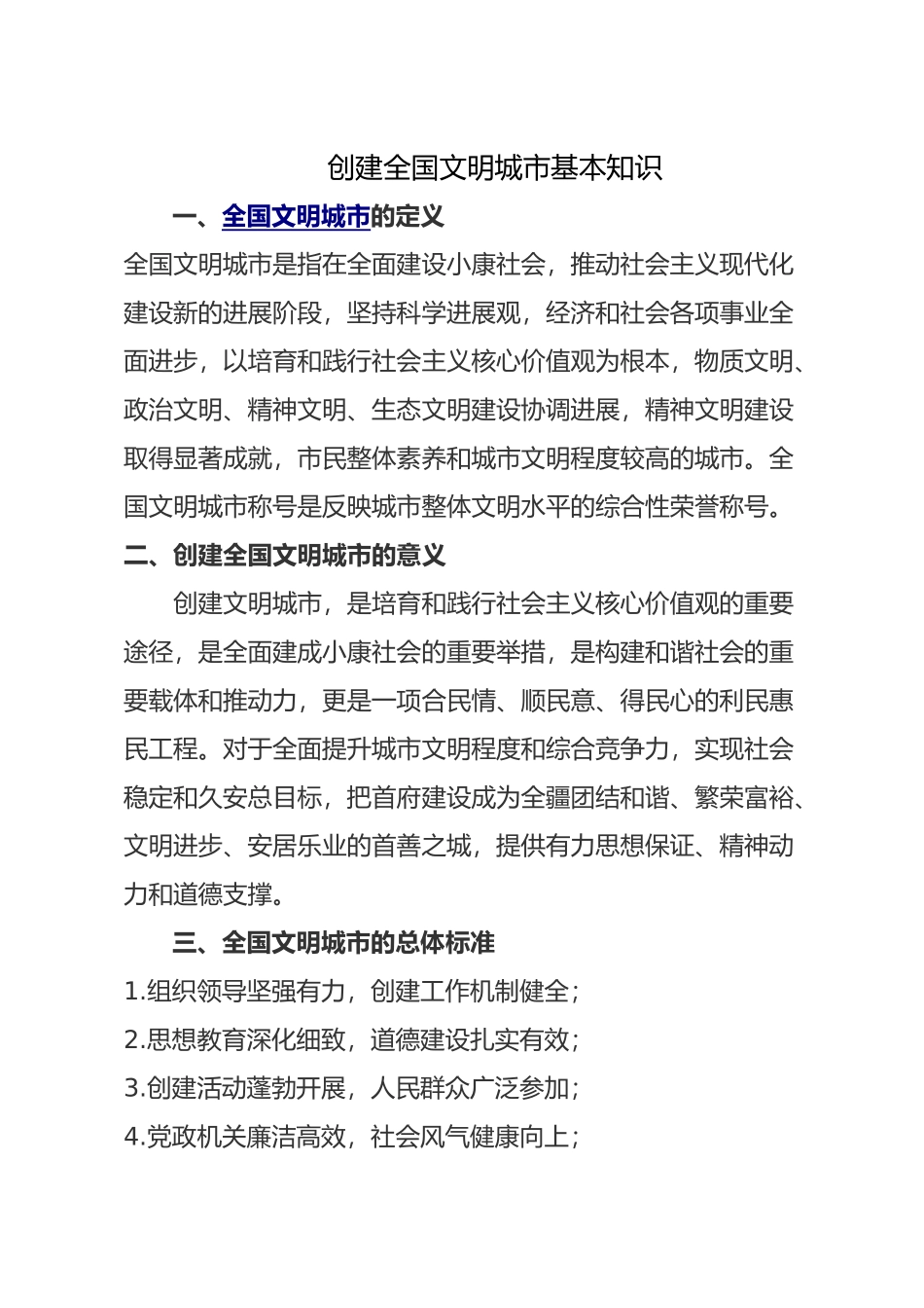 应知应会宣传手册_第2页