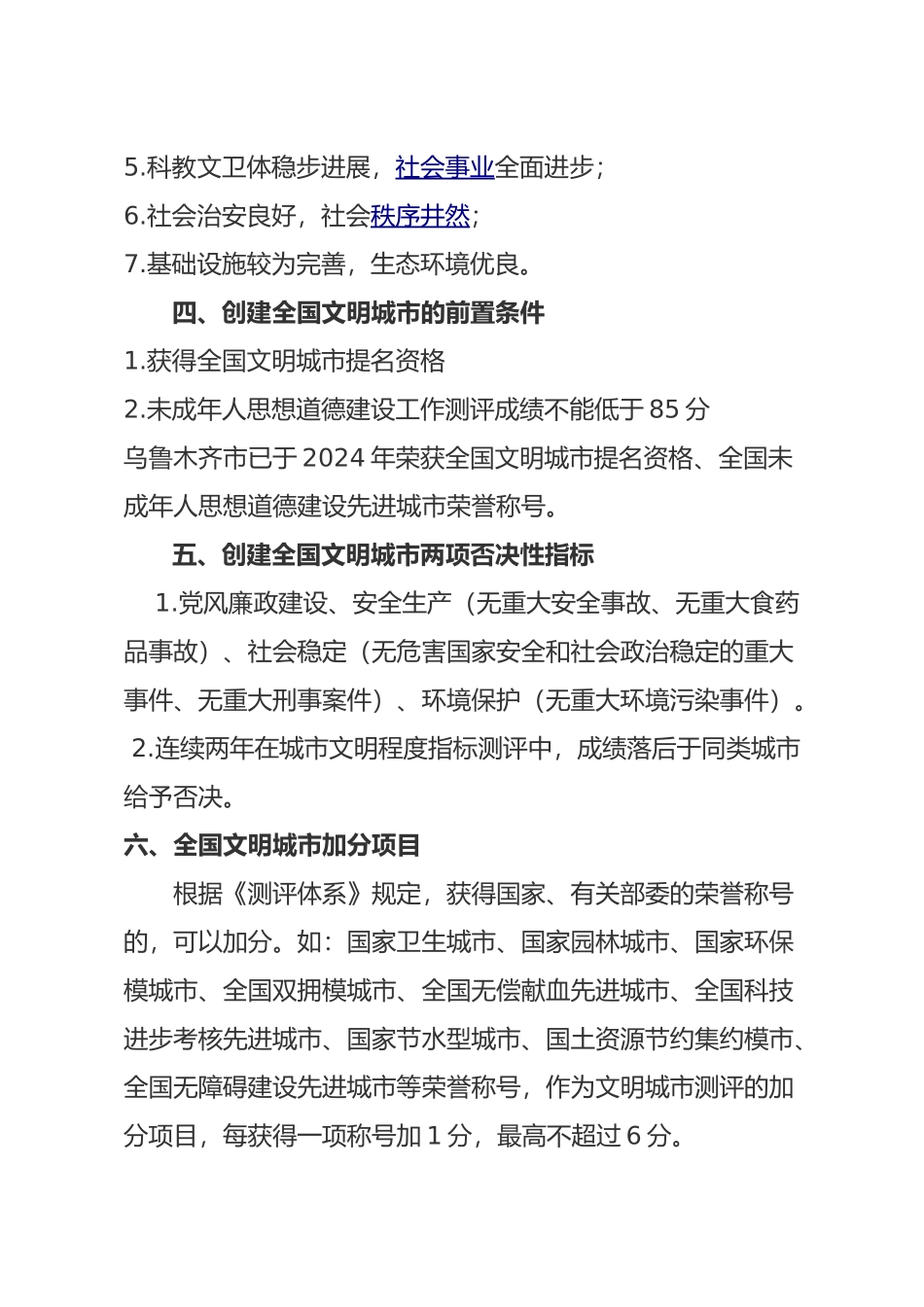 应知应会宣传手册_第3页