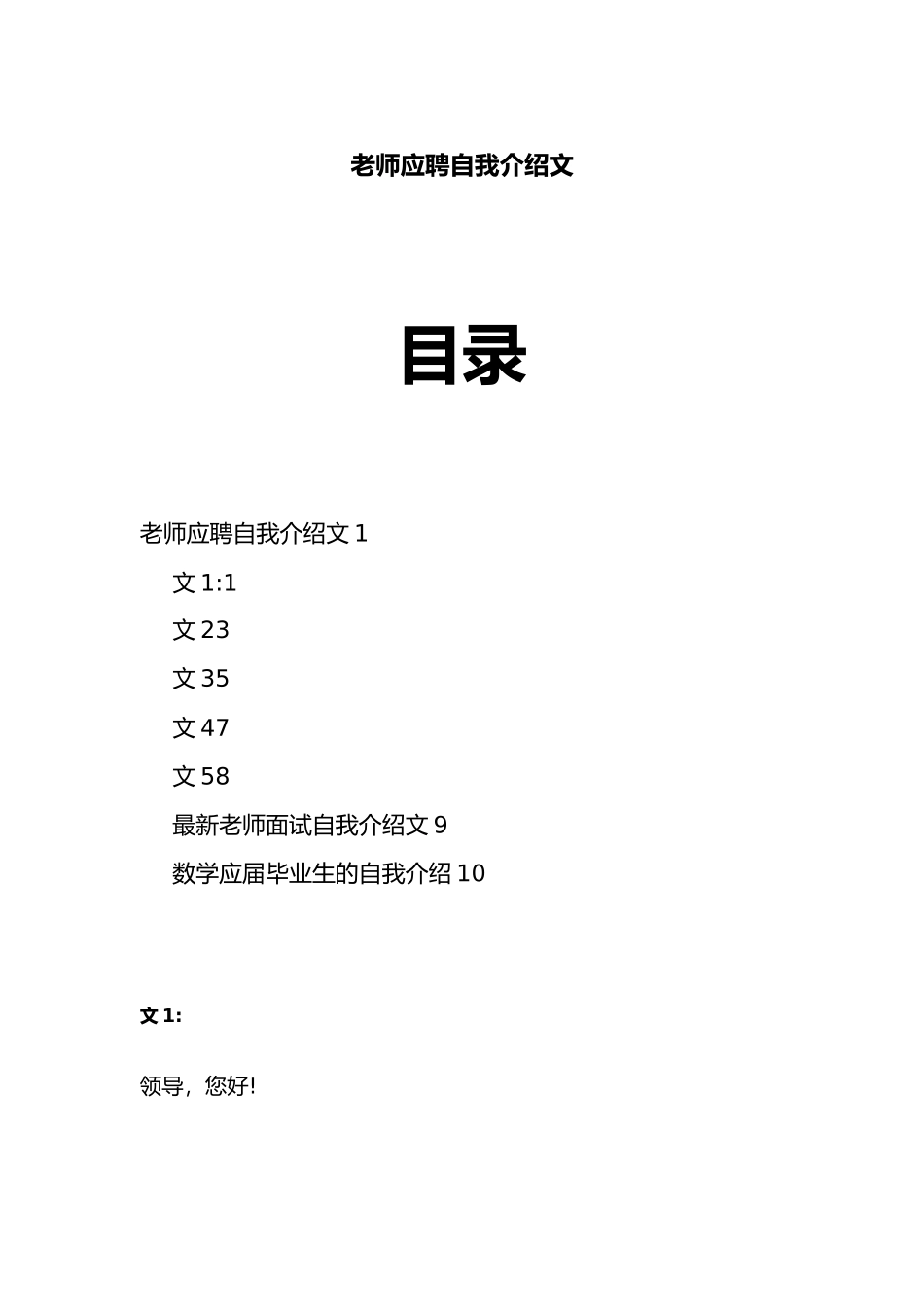 应聘教师面试自我的介绍范例7篇面试经验解析_第1页