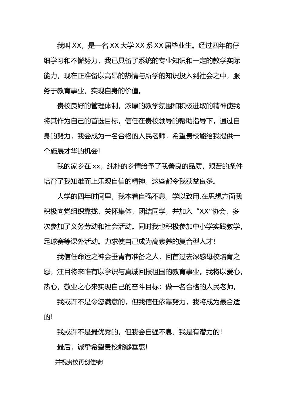 应聘教师面试自我的介绍范例7篇面试经验解析_第2页