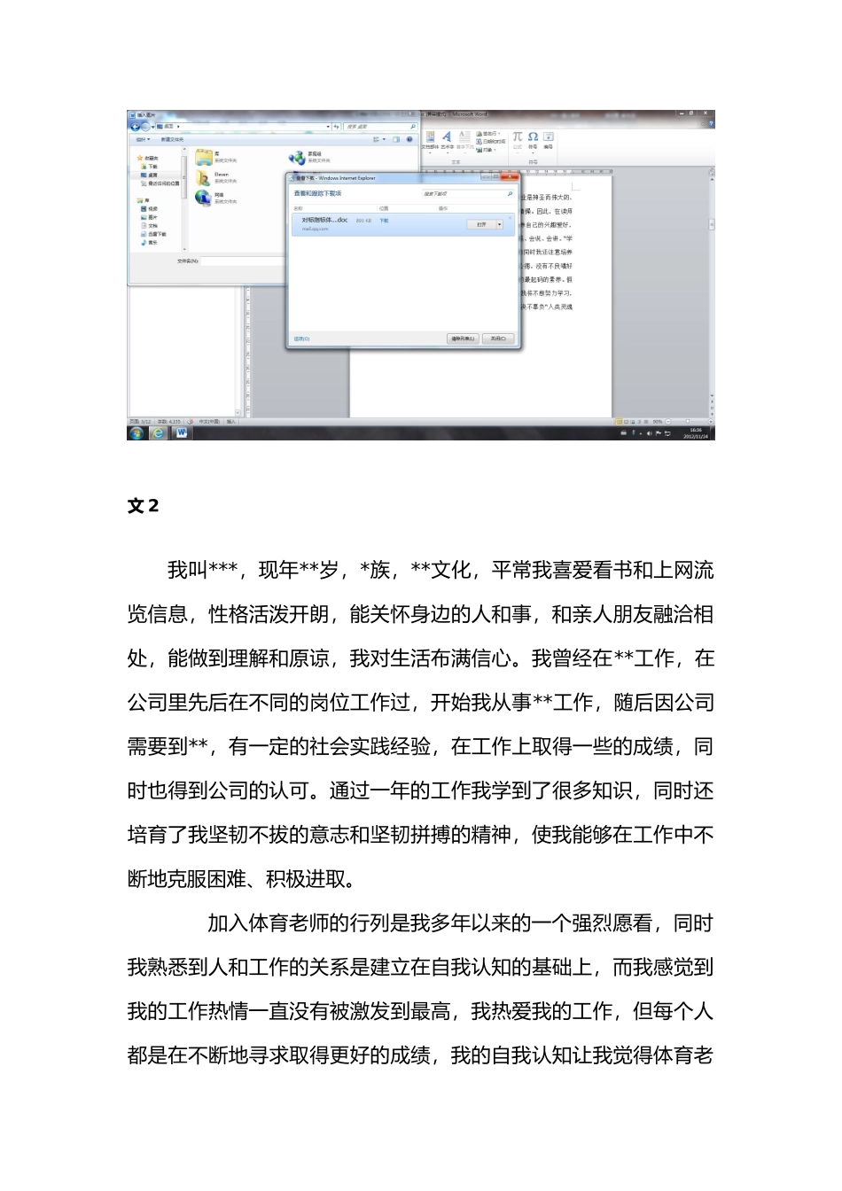 应聘教师面试自我的介绍范例7篇面试经验解析_第3页