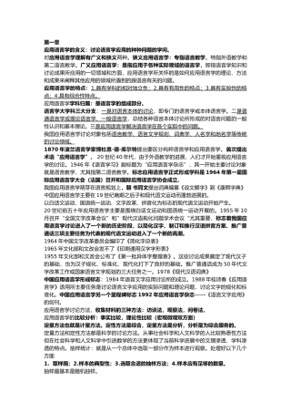 应用语言学复习资料全