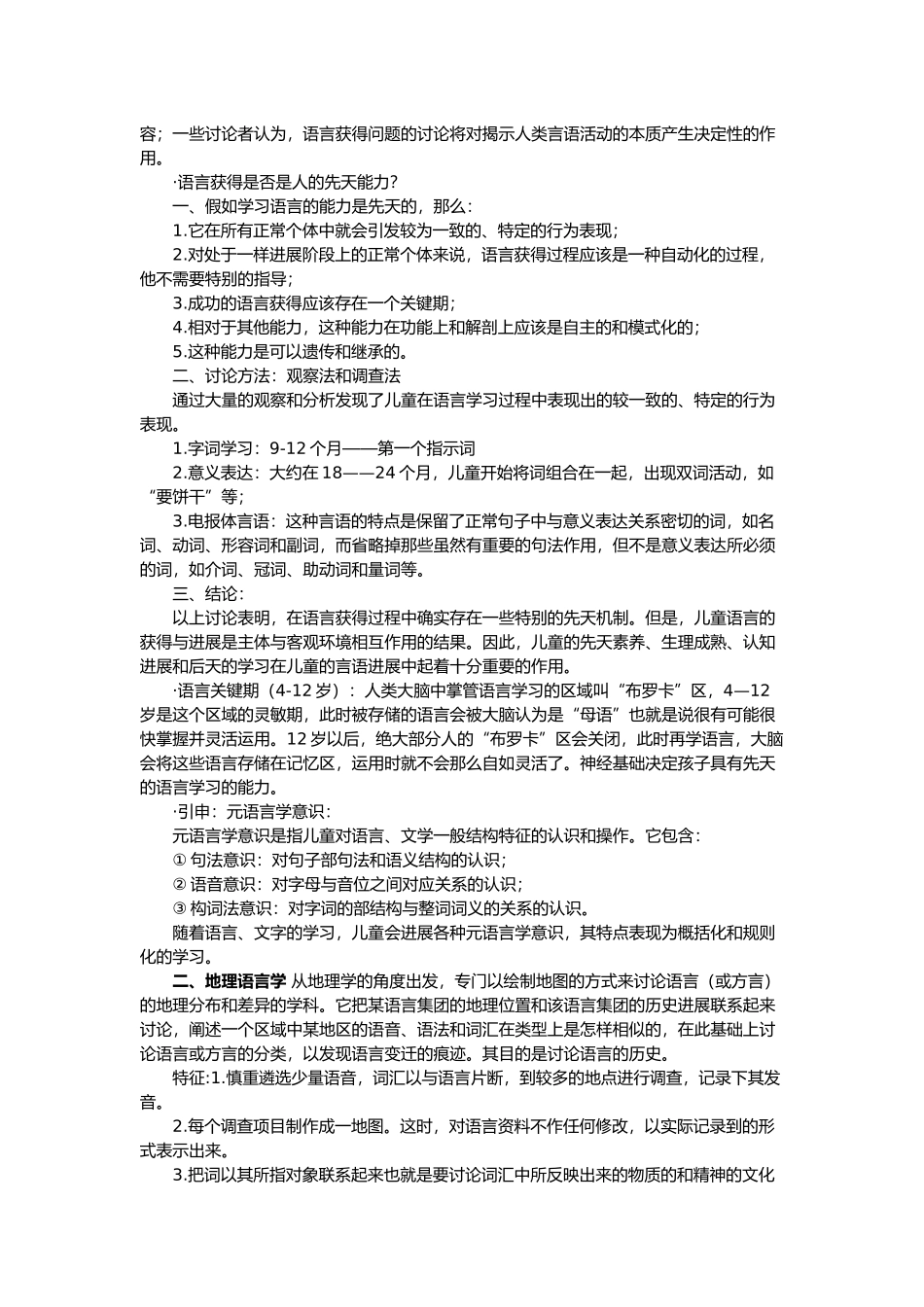 应用语言学概论笔记整理_第2页