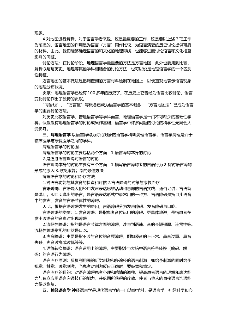 应用语言学概论笔记整理_第3页