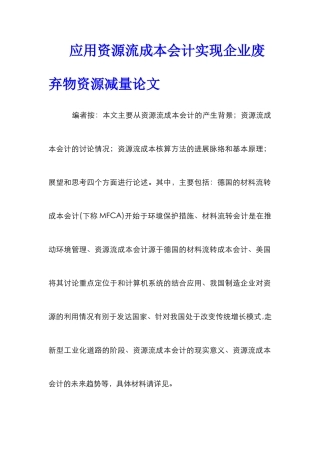应用资源流成本会计实现企业废弃物资源减量论文