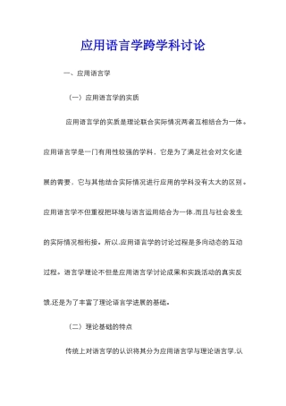 应用语言学跨学科研究