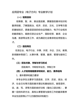 应用韩语专业教学计划