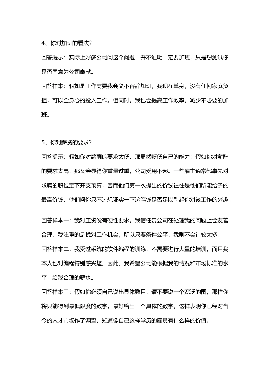 应聘面试技巧大全_第2页