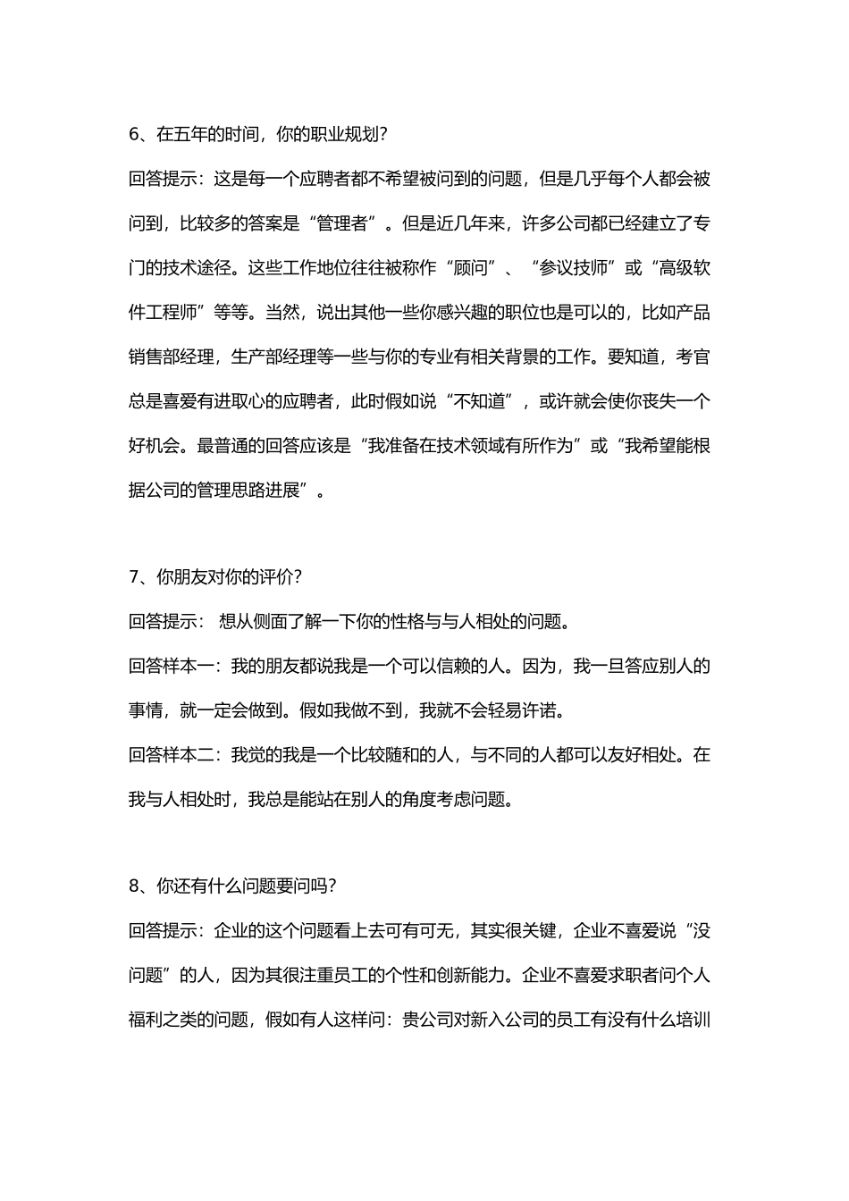 应聘面试技巧大全_第3页