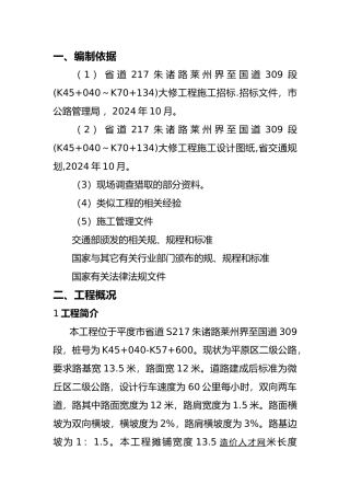 底基层水泥风化砂工程施工设计方案