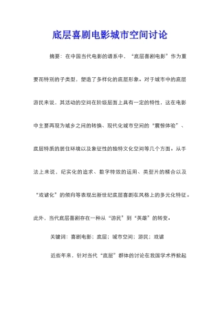 底层喜剧电影城市空间研究