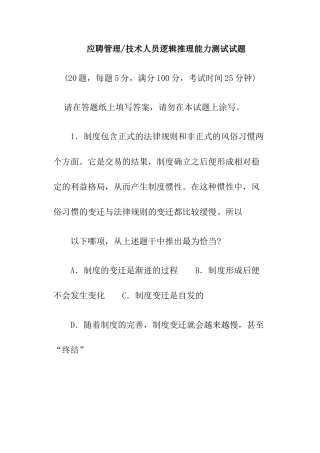 应聘管理之技术人员逻辑推理能力测试