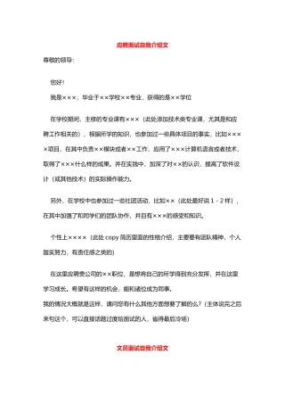 应聘面试自我的介绍范文