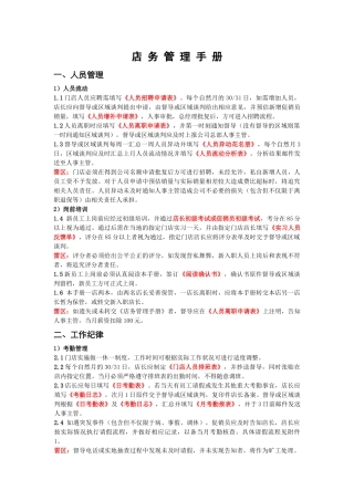 店务管理手册Store Manual
