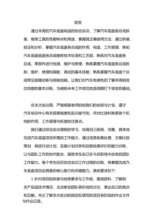 底盘实训报告