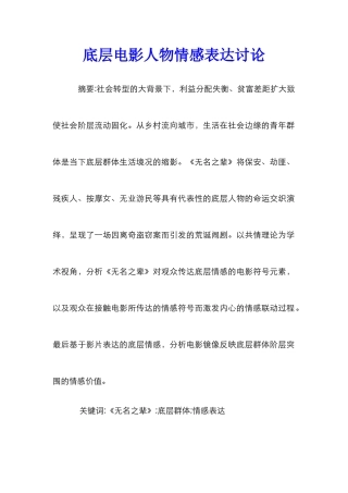 底层电影人物情感表达研究