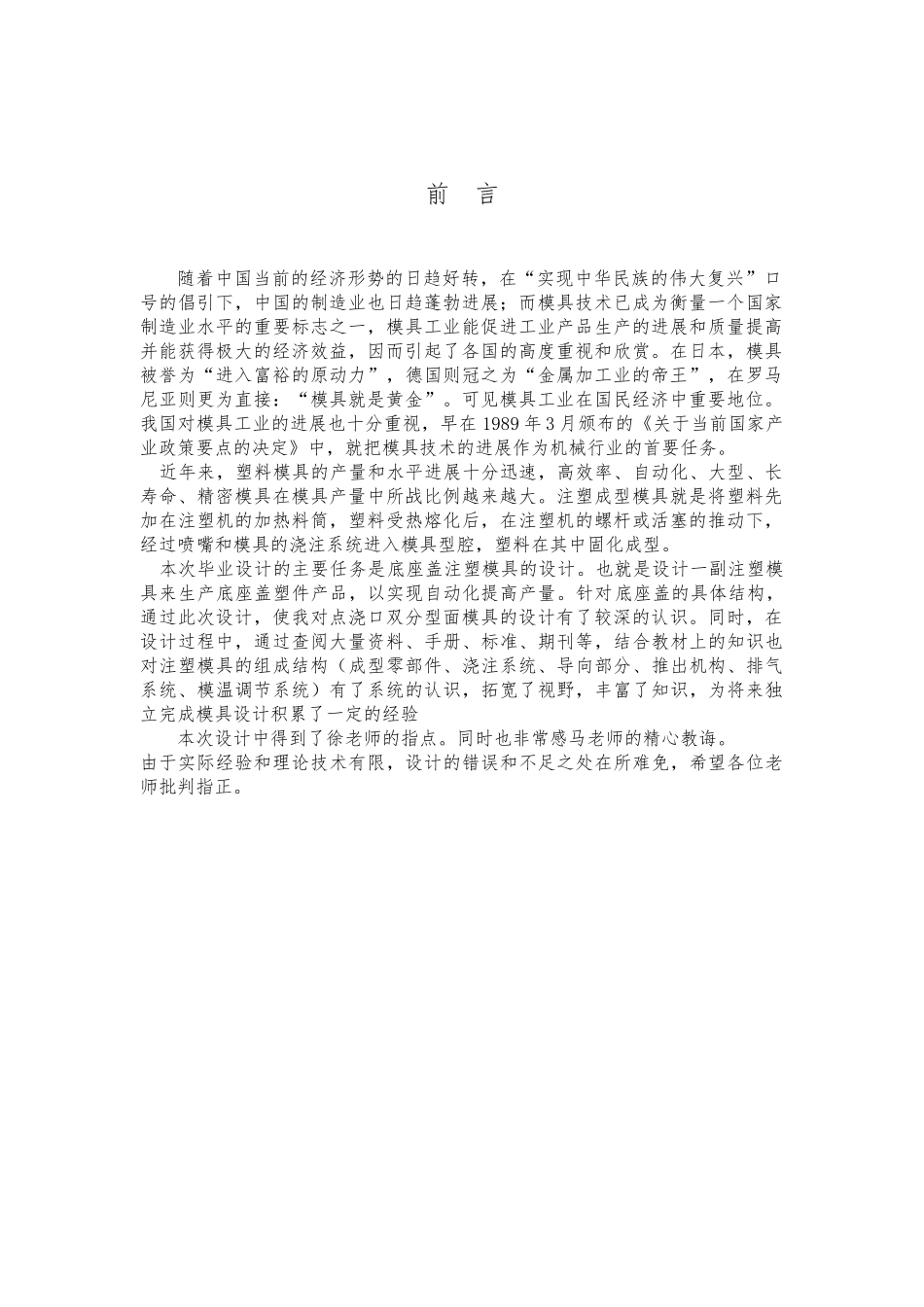 底座盖注塑模具毕业设计论文终稿_第2页