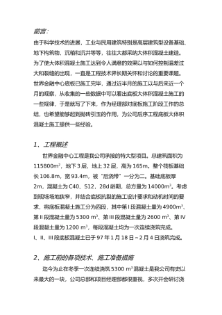 底板砼施工工程总结