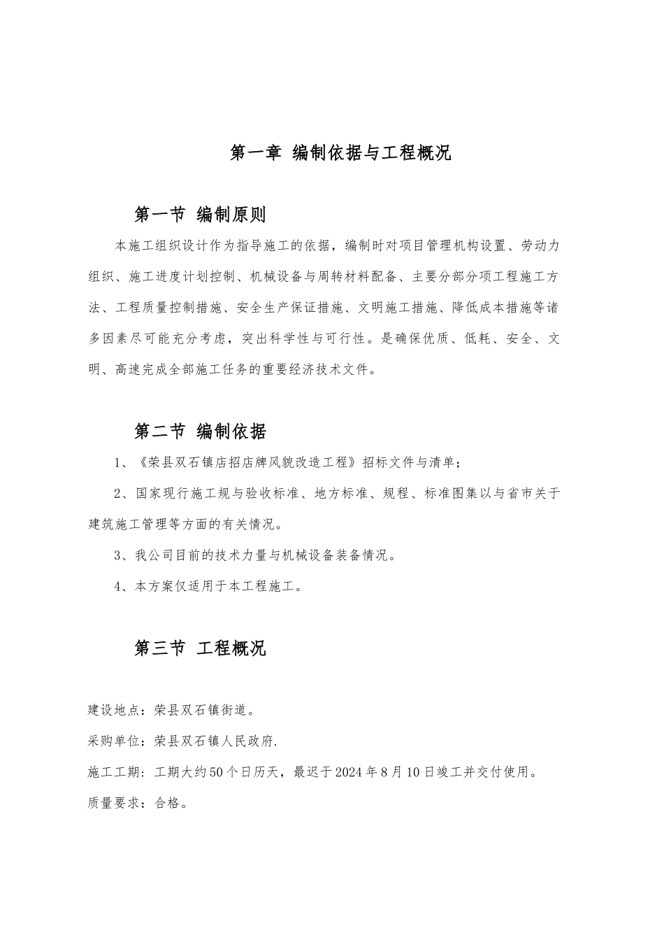 店招店牌风貌改造工程组织设计说明_第3页
