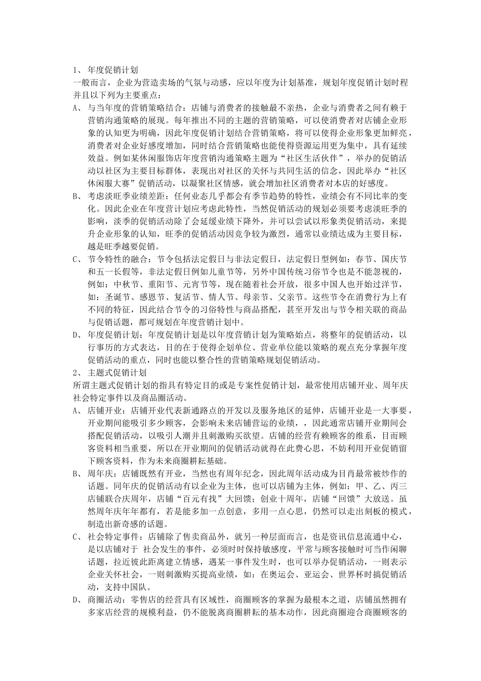 店铺的促销管理_第2页