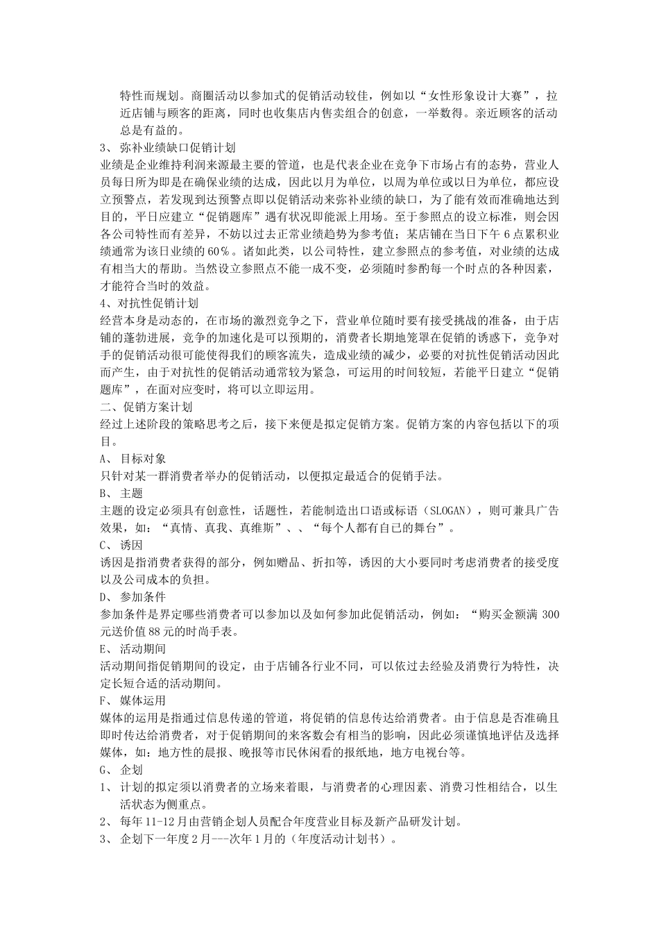 店铺的促销管理_第3页