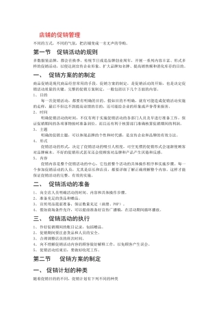 店铺的促销管理