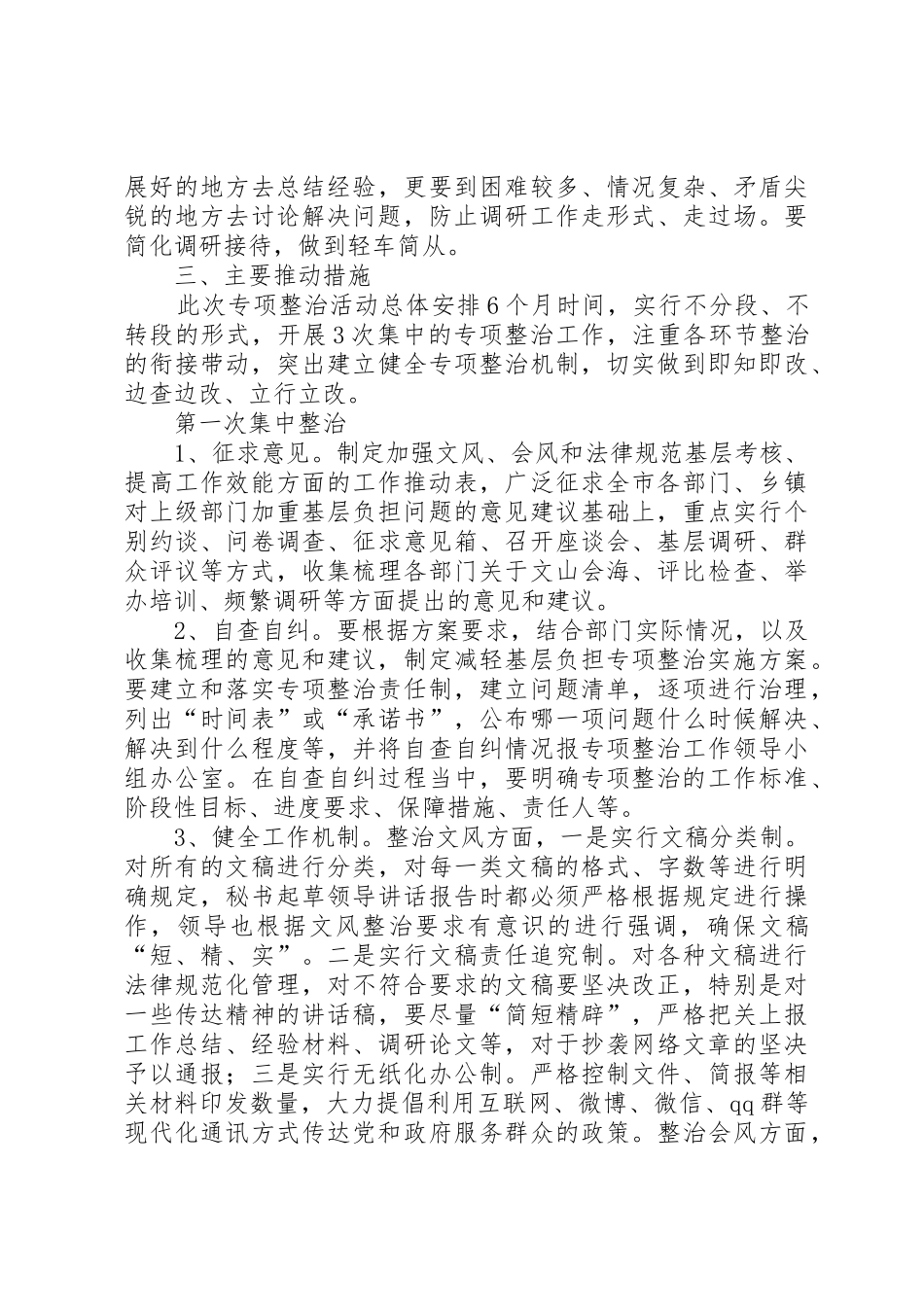 店头中学减轻农民负担专项治理活动实施方案_第2页