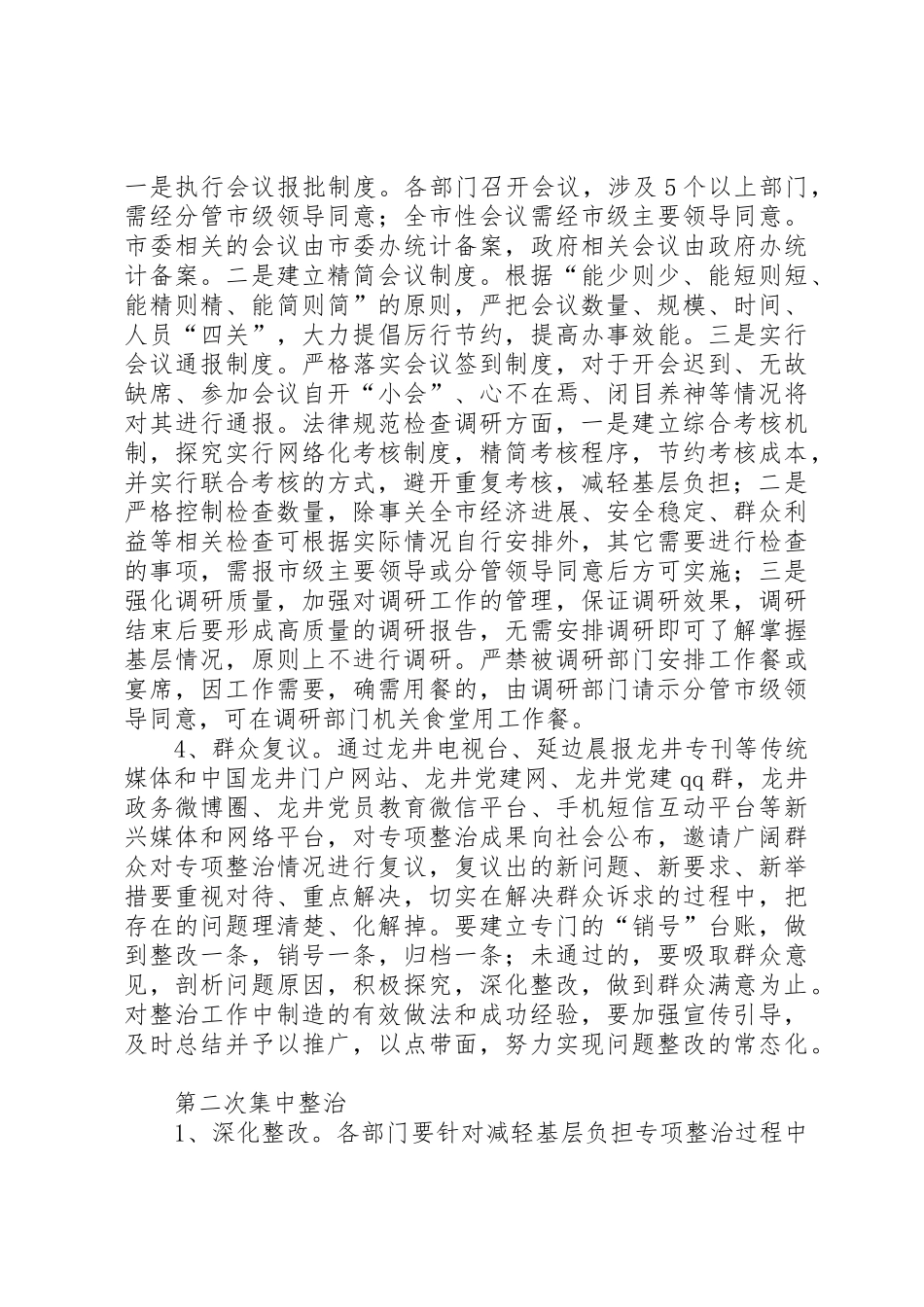 店头中学减轻农民负担专项治理活动实施方案_第3页