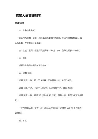店铺人员管理制度汇编