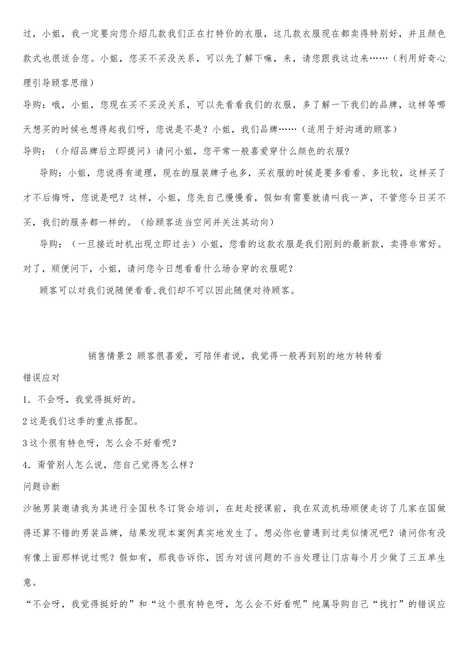 店铺营业员销售技巧与话术_第2页