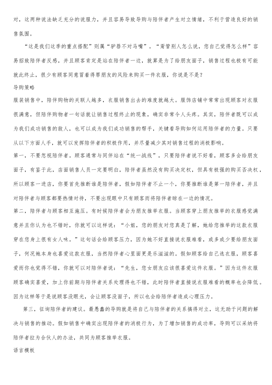 店铺营业员销售技巧与话术_第3页