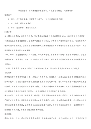 店铺营业员销售技巧与话术